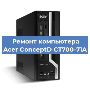 Замена материнской платы на компьютере Acer ConceptD CT700-71A в Ростове-на-Дону